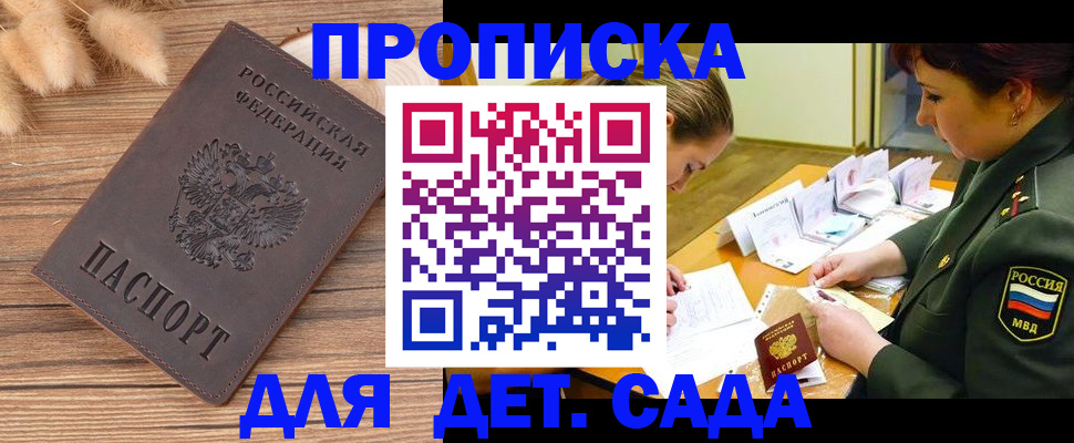 временная регистрация законно в Балахне