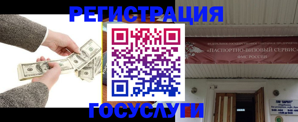 временная регистрация купить в Балахне