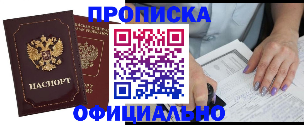 прописка ребенка в Балахне